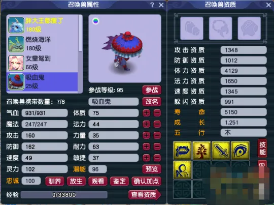 《梦幻西游》蓝书攻宠搭配欣欣向荣