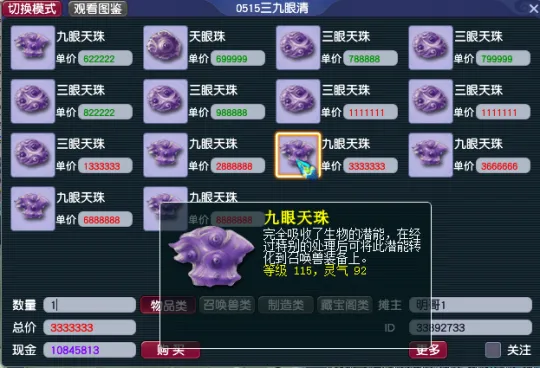 《梦幻西游》商人月入过千秘诀