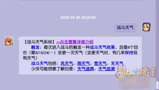 《梦幻西游》龙宫雨天战力强化