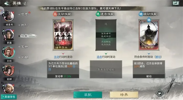 《三国天下归心》孙权拼点流派玩法攻略