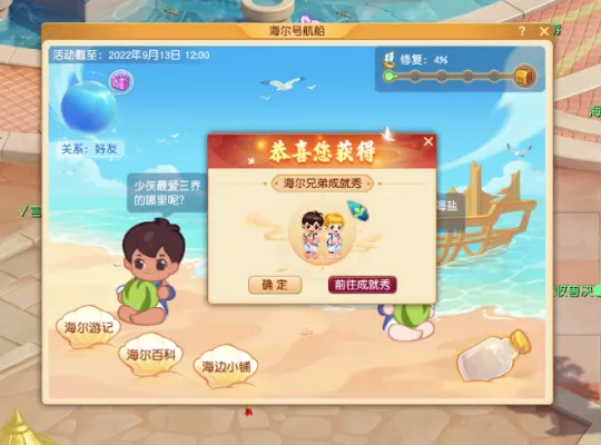 《梦幻西游》海尔兄弟联动活动攻略