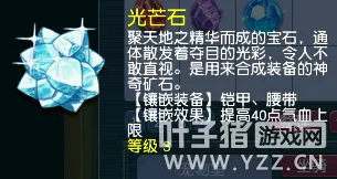 《梦幻西游》宝石基础知识