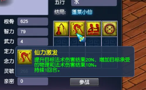 《梦幻西游》子女养育攻略