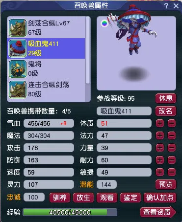 《梦幻西游》宝宝面板数值计算公式详解