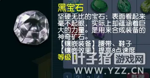 《梦幻西游》宝石基础知识