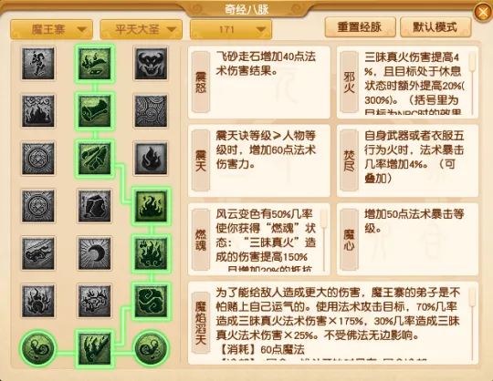 《梦幻西游》2023年4月魔族经脉点法推荐