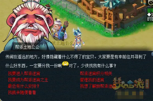 《梦幻西游》帮派改动解析