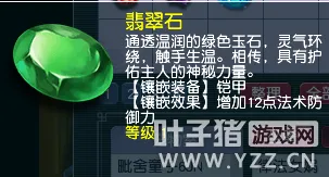 《梦幻西游》宝石基础知识