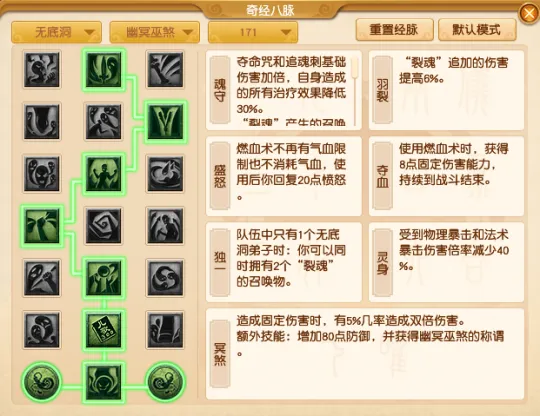 《梦幻西游》2023年4月魔族经脉点法推荐