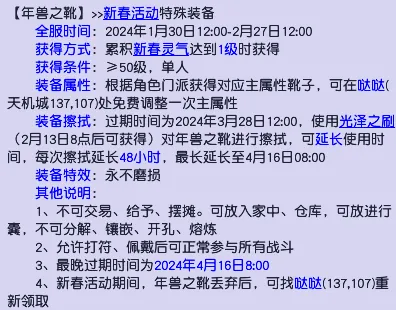 《梦幻西游》新春灵气册奖励解析