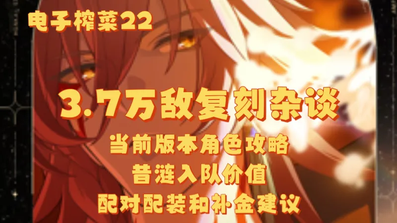 【星穹铁道】3.7万敌复刻杂谈：迈德漠斯！你已归乡！角色攻略/昔涟入队价值/配队配装/补金建议