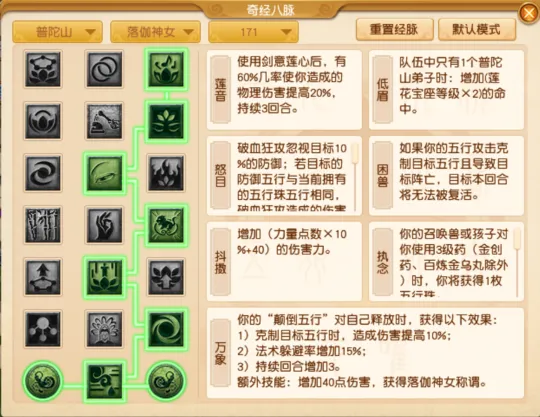 《梦幻西游》普陀山全流派经脉点法推荐
