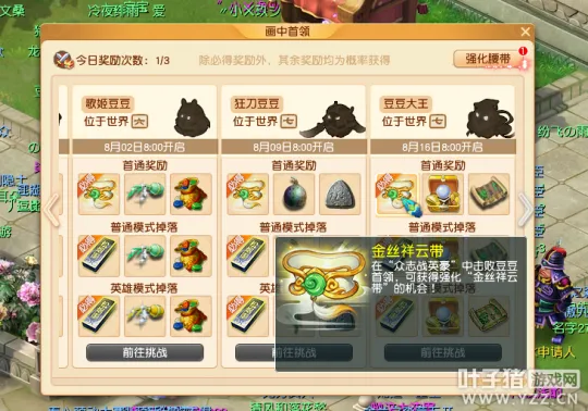 《梦幻西游》暑假活动腰带详解