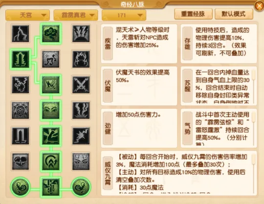 《梦幻西游》天宫全流派经脉点法推荐