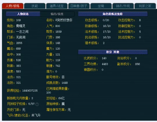 《梦幻西游》109级固伤号搭配攻略