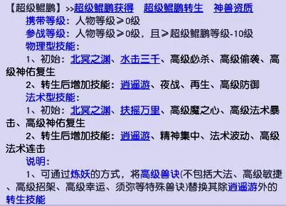 《梦幻西游》超级鲲鹏伤害解析