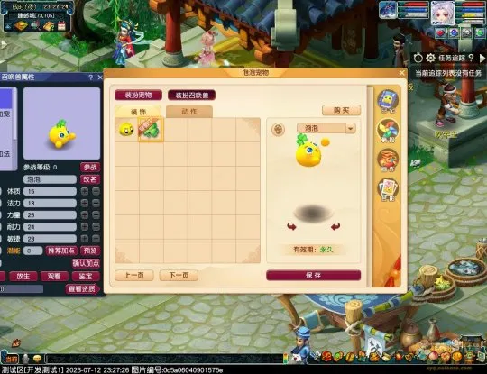 《梦幻西游》九黎之影资料片