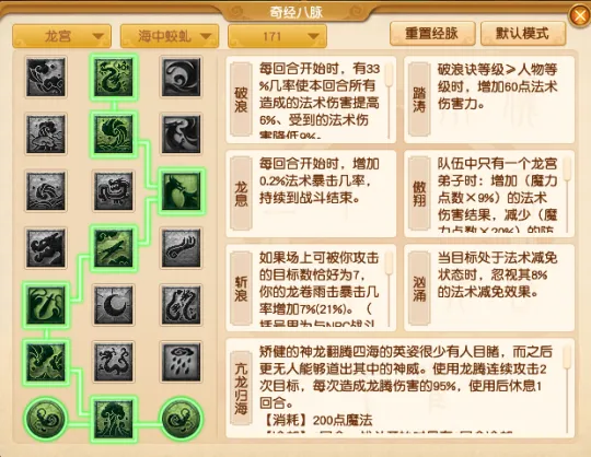 《梦幻西游》4月仙族经脉调整