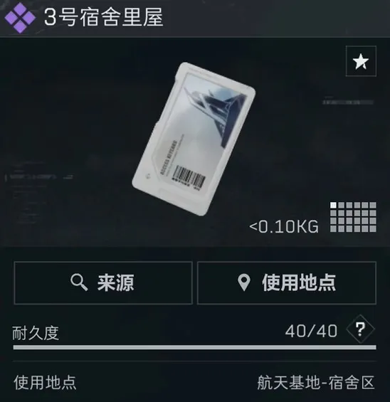 《三角洲行动》航天必买卡牌详解