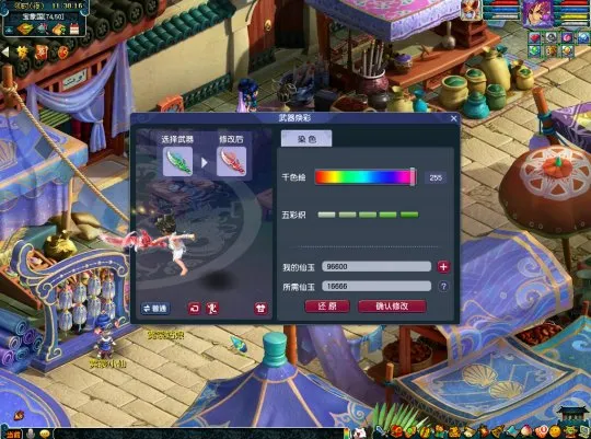 《梦幻西游》武器焕彩功能详解