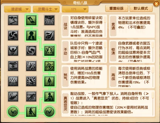 《梦幻西游》凌波城经脉点法全解析