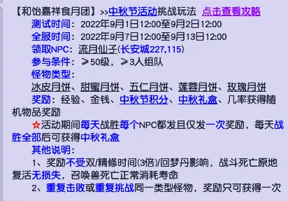 《梦幻西游》2022年中秋节活动攻略