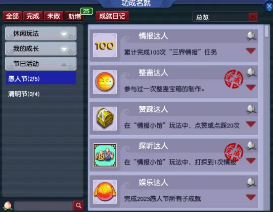 《梦幻西游》2023愚人节活动介绍