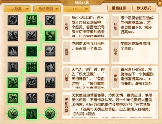 《梦幻西游》2023年4月魔族经脉点法推荐