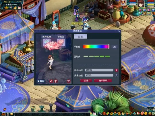 《梦幻西游》武器焕彩功能详解