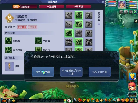 《梦幻西游》侵蚀技能全解析