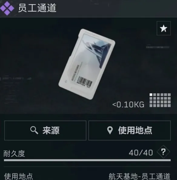 《三角洲行动》航天必买卡牌详解