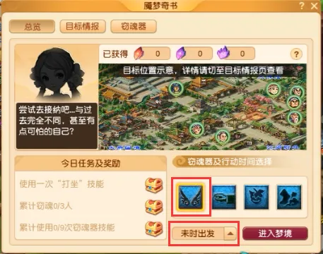 《梦幻西游》窃魂幻梦玩法速通攻略-魇梦奇书命魂缚五分钟通关