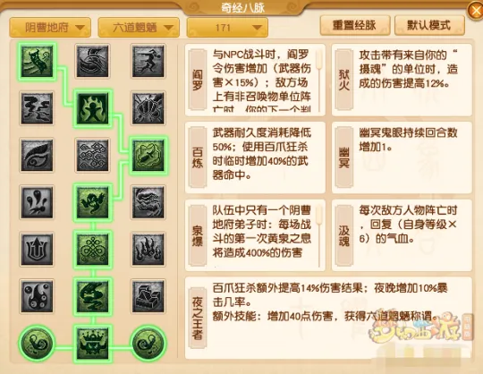 《梦幻西游》阴曹地府全流派经脉点法推荐