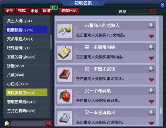 《梦幻西游》成就小攻略-古董商人成就详解与实用技巧