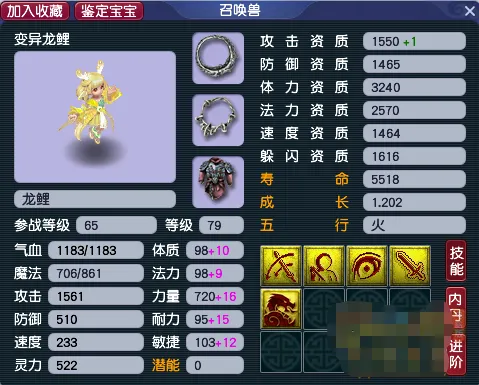 《梦幻西游》变异宝宝分析