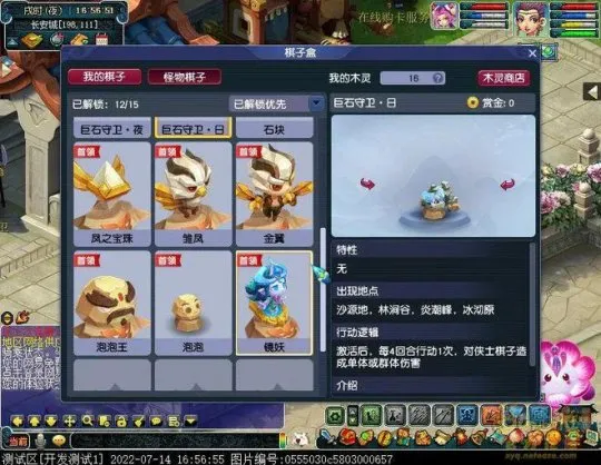 《梦幻西游》奕决风云资料片