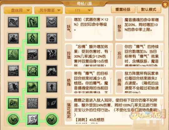 《梦幻西游》盘丝洞全流派经脉点法推荐