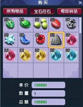 《梦幻西游》十月大改前符石详解