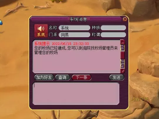 《梦幻西游》2023牧场系统详解