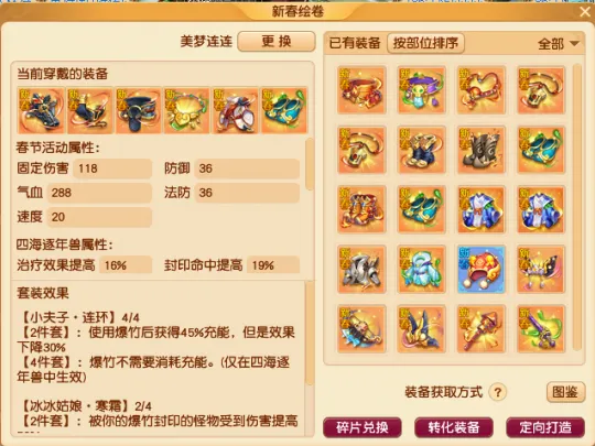 《梦幻西游》新春挑战活动攻略