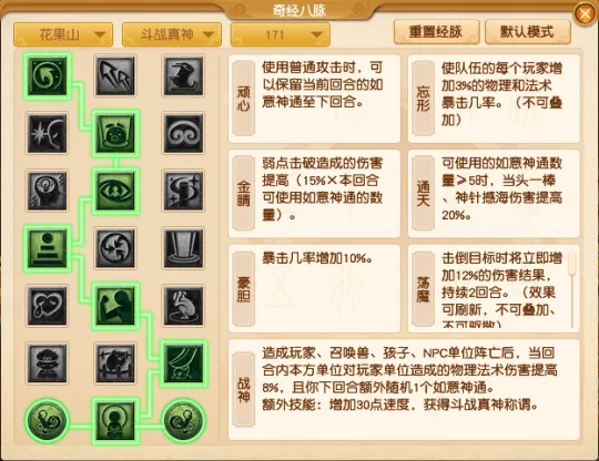 《梦幻西游》花果山全流派经脉点法推荐