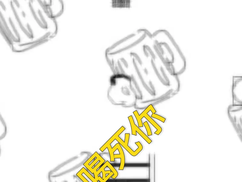 酒后狂怒q小游戏攻略