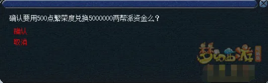 《梦幻西游》帮派改动解析