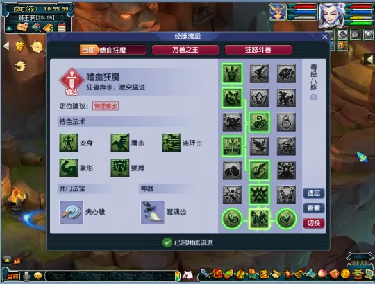 《梦幻西游》四月狮驼岭经脉点法推荐