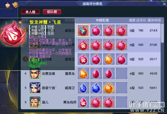 《梦幻西游》盘龙岛挑战前必知事项