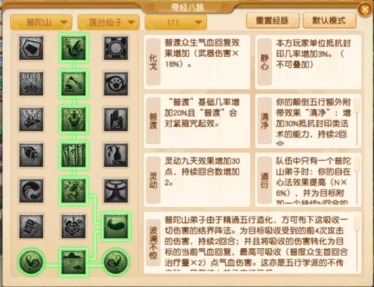 《梦幻西游》普陀山全流派经脉点法推荐