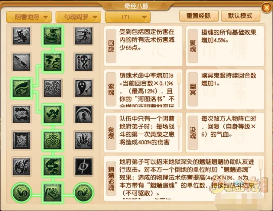 《梦幻西游》阴曹地府全流派经脉点法推荐
