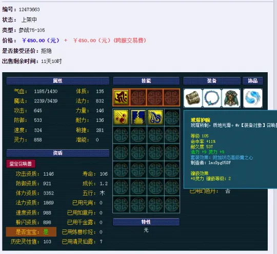 《梦幻西游》109级固伤号搭配攻略