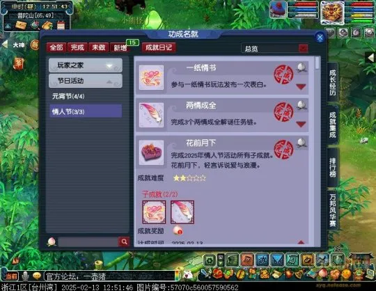 《梦幻西游》2025情人节活动攻略