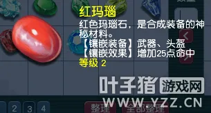 《梦幻西游》宝石基础知识